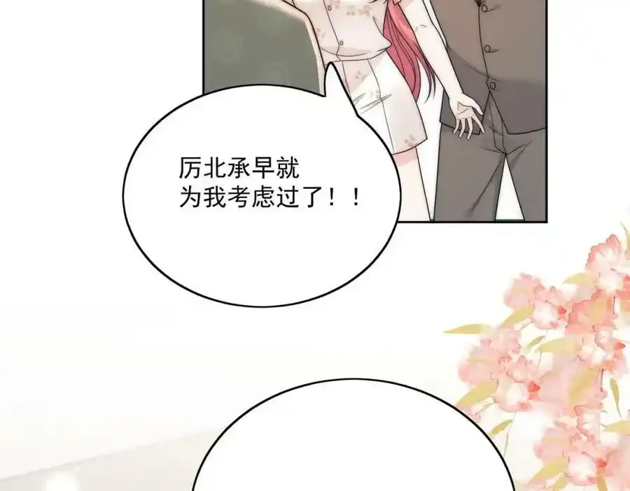 第14话这是我的丈夫 第53页