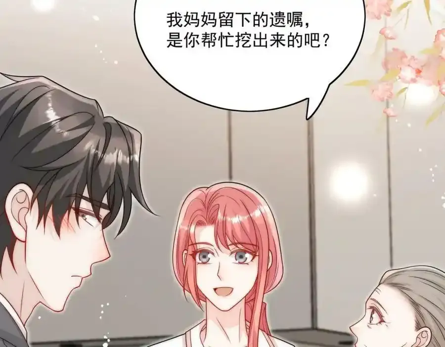 第14话这是我的丈夫 第54页