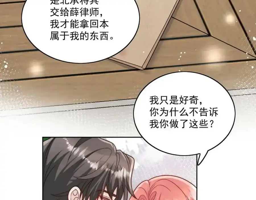第14话这是我的丈夫 第60页