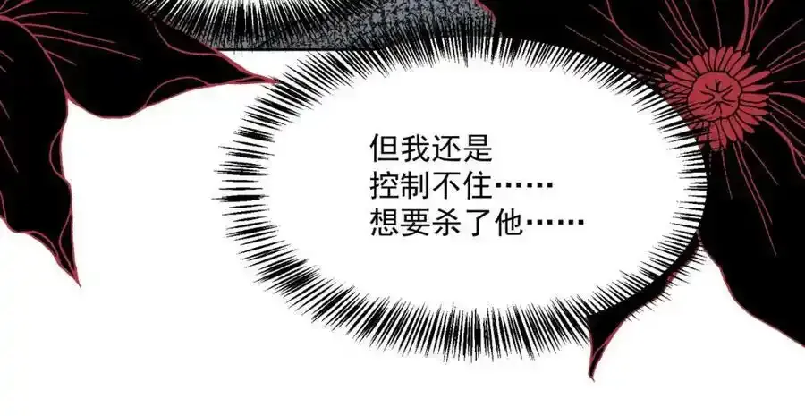 第16话他发病了 第44页