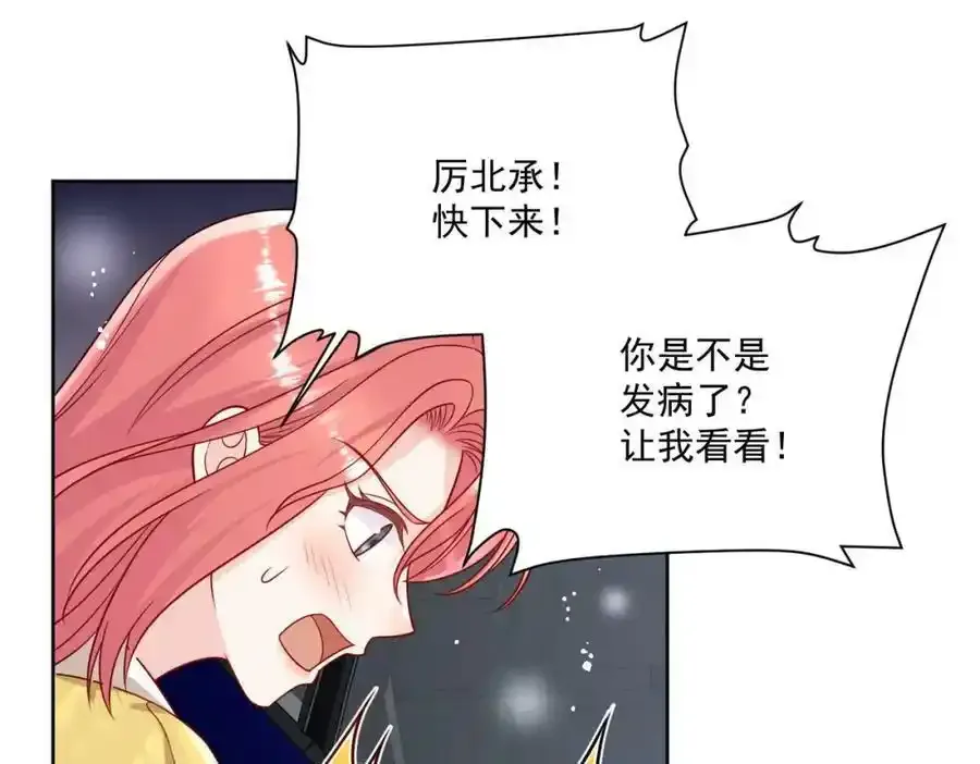 第16话他发病了 第45页