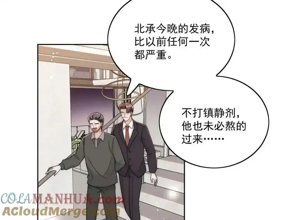 第16话他发病了 第61页