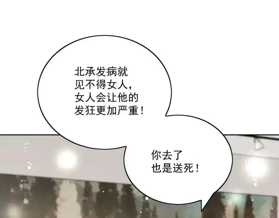 第16话他发病了 第66页