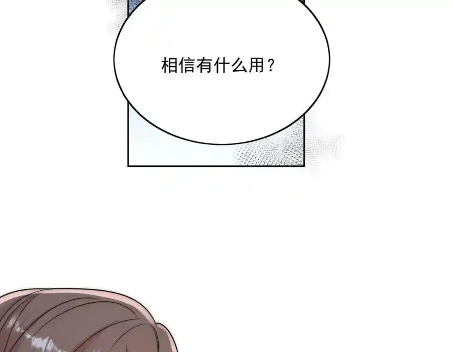 第16话他发病了 第69页