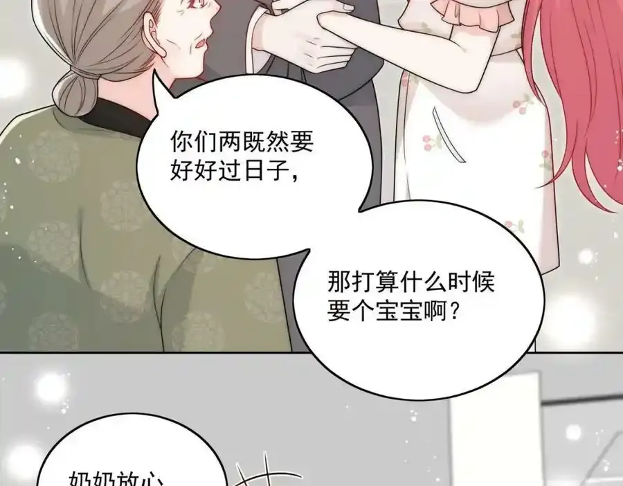 第15话守男德的厉先生 第8页