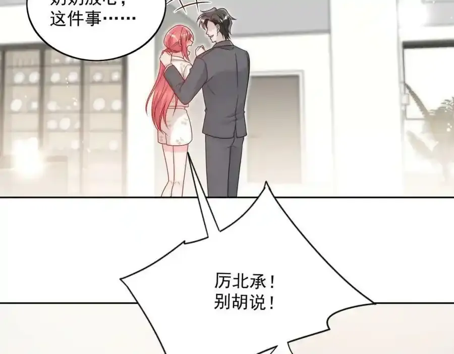 第15话守男德的厉先生 第9页