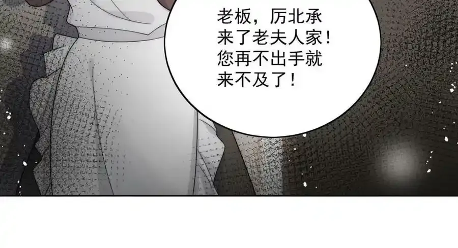 第15话守男德的厉先生 第11页