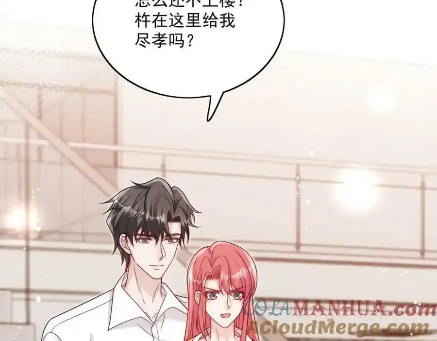 第15话守男德的厉先生 第25页