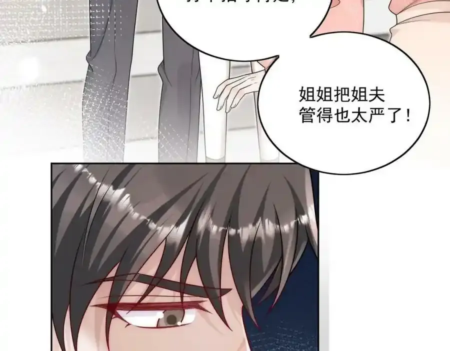 第15话守男德的厉先生 第27页