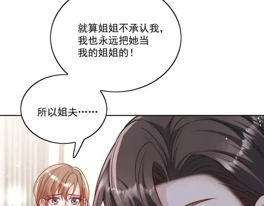 第15话守男德的厉先生 第30页