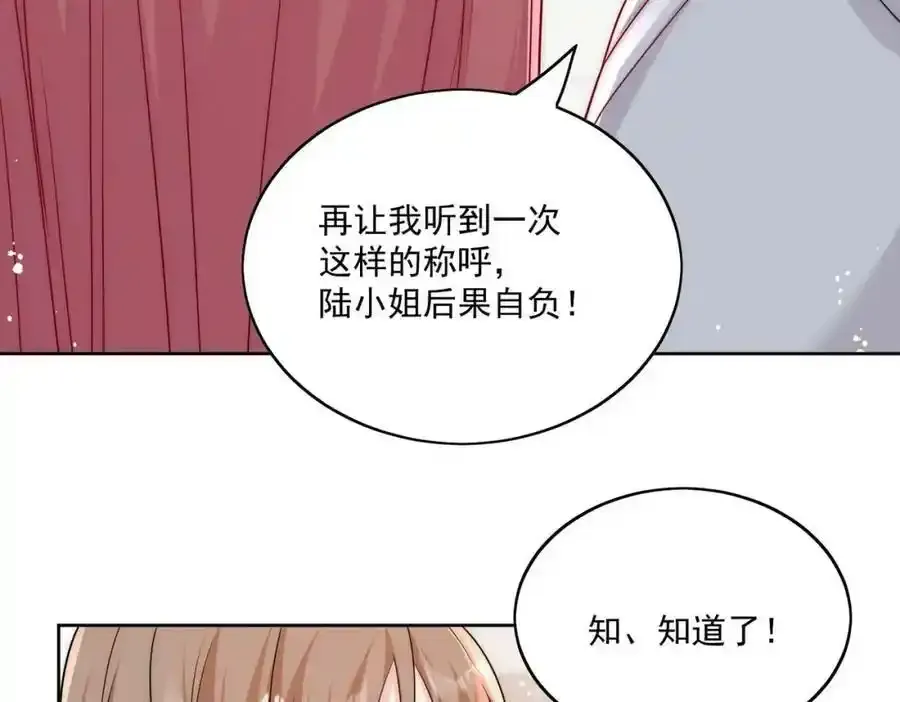第15话守男德的厉先生 第32页