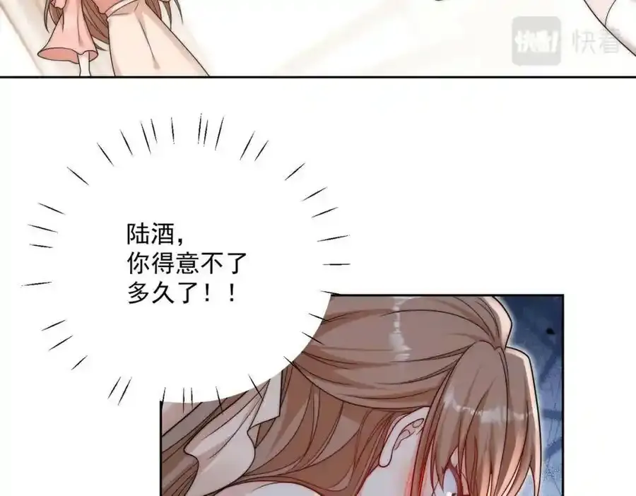 第15话守男德的厉先生 第36页