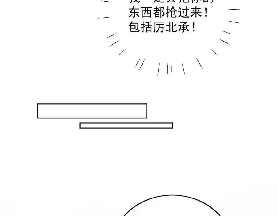 第15话守男德的厉先生 第38页