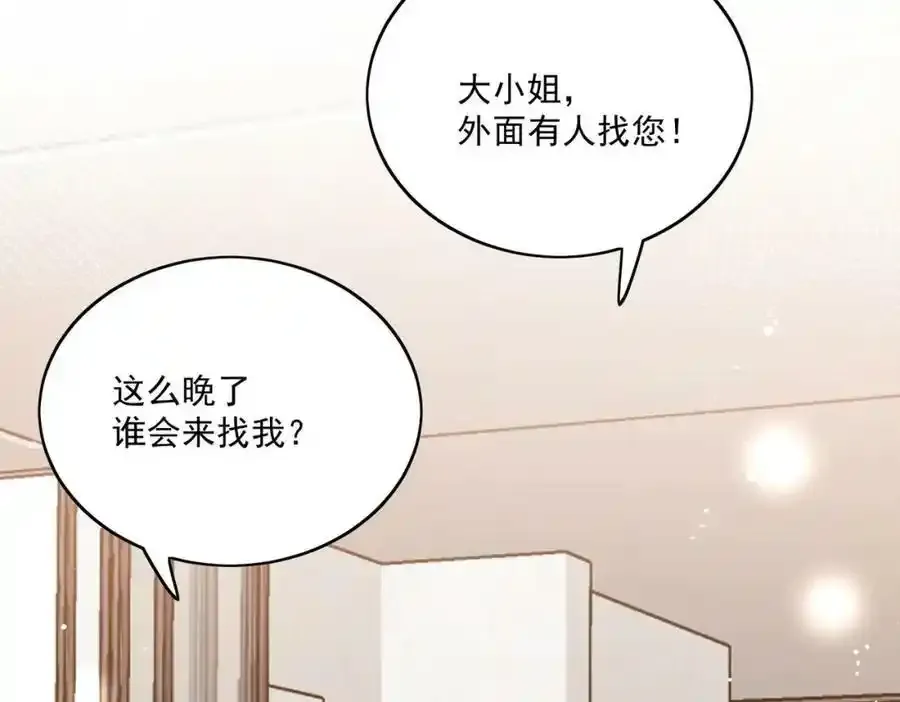 第15话守男德的厉先生 第39页