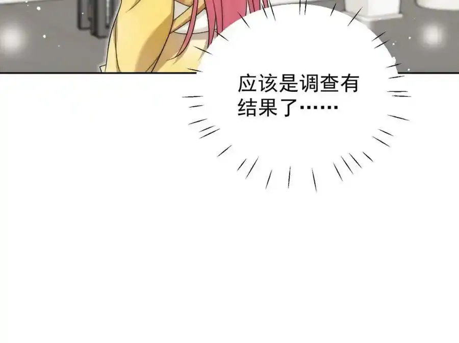 第15话守男德的厉先生 第44页