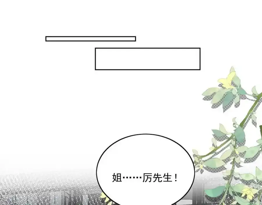 第15话守男德的厉先生 第45页