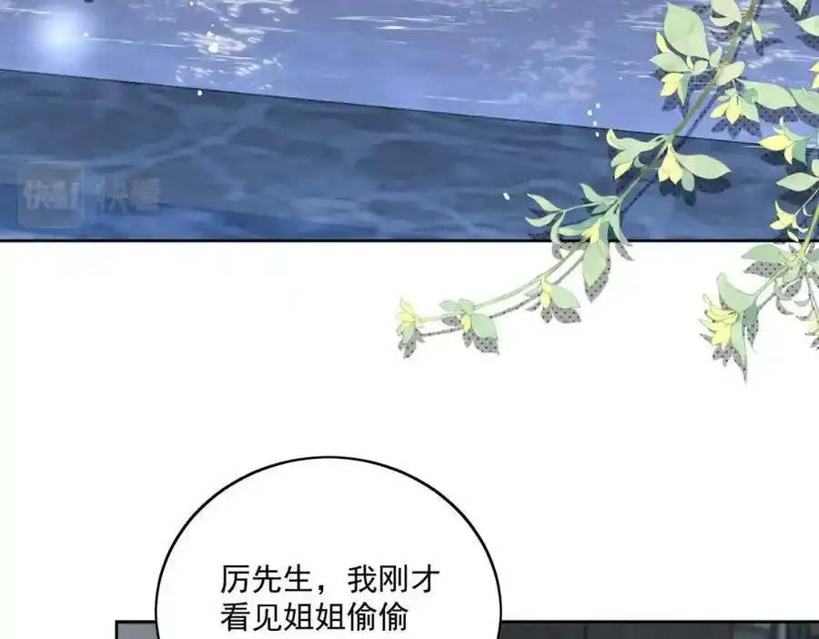 第15话守男德的厉先生 第47页