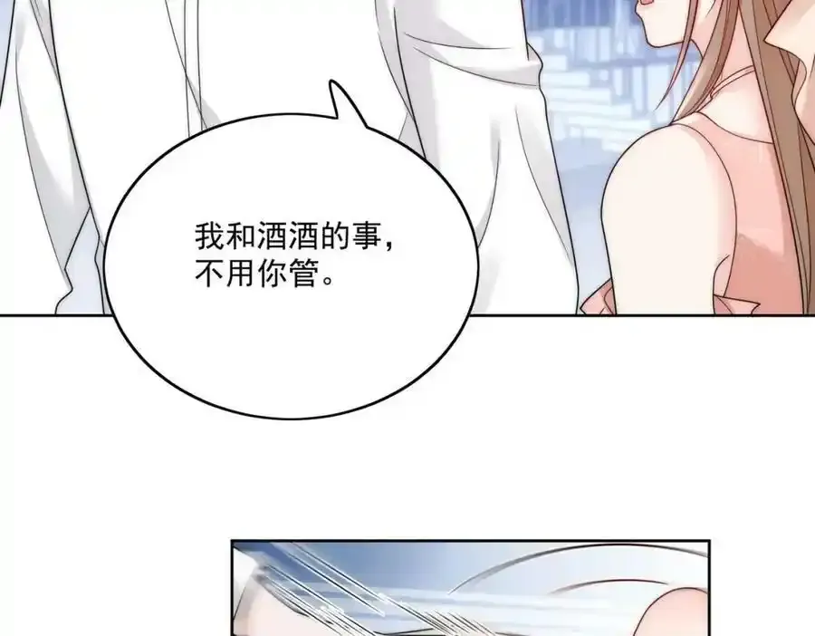 第15话守男德的厉先生 第51页