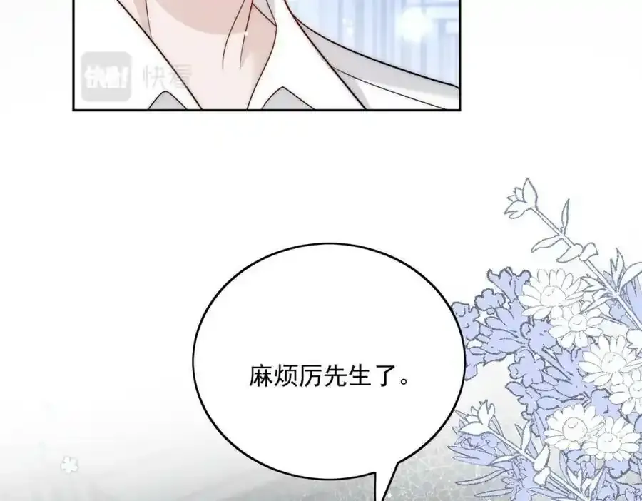 第15话守男德的厉先生 第59页