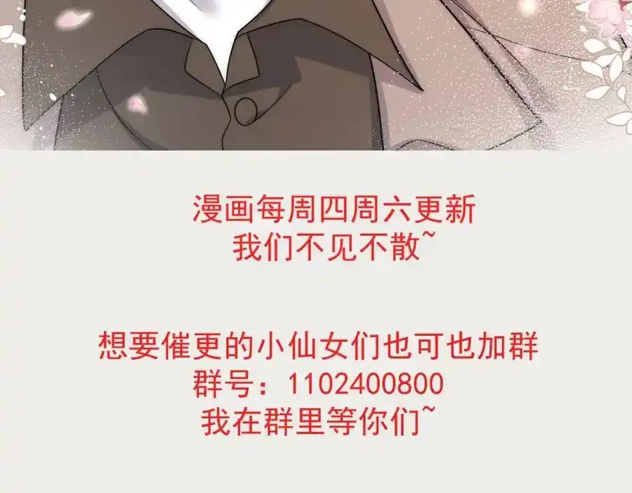 第15话守男德的厉先生 第71页
