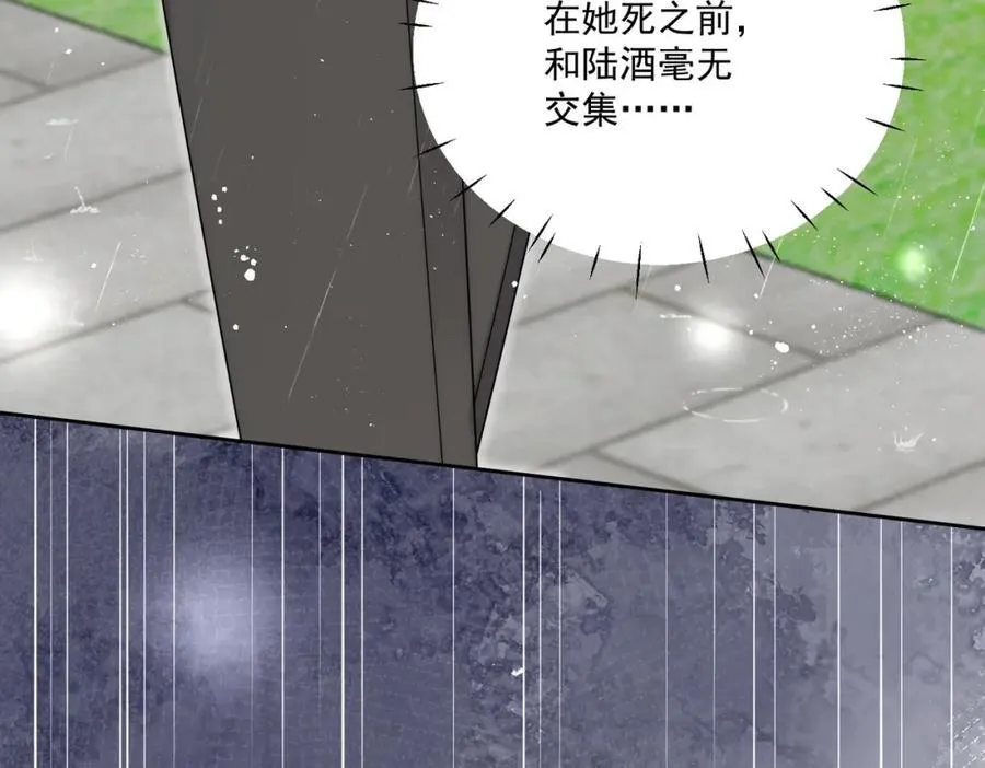 第66话真相 第11页