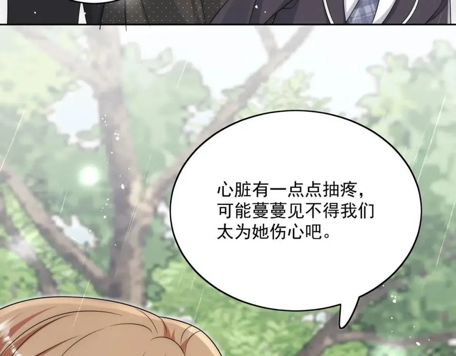 第66话真相 第21页