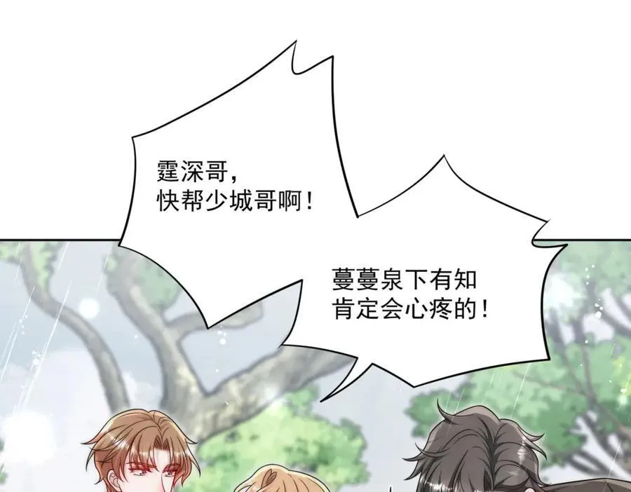 第66话真相 第54页