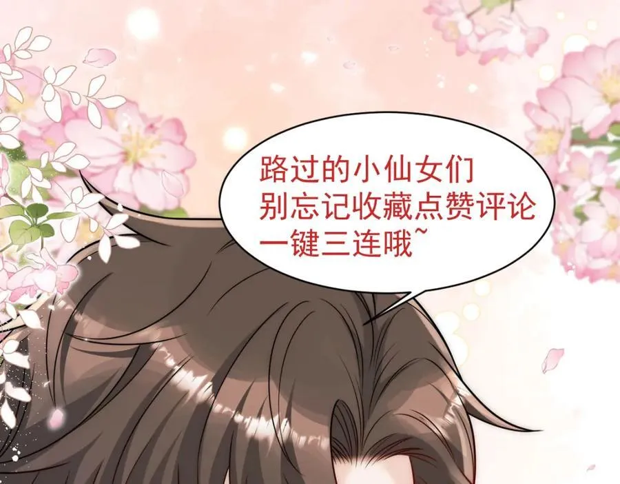 第66话真相 第81页
