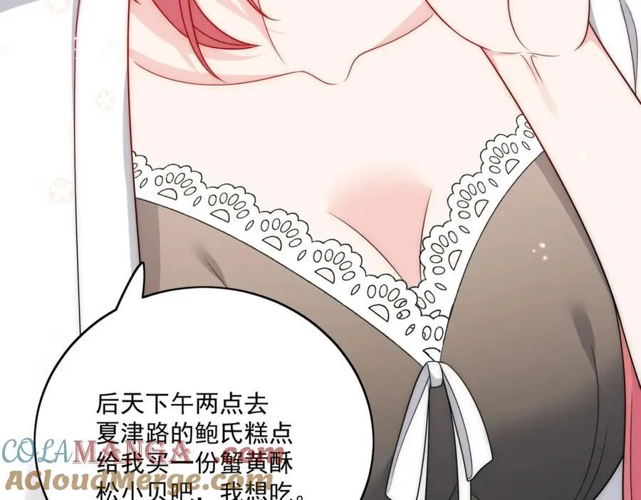第67话我就是苏蔓越 第16页
