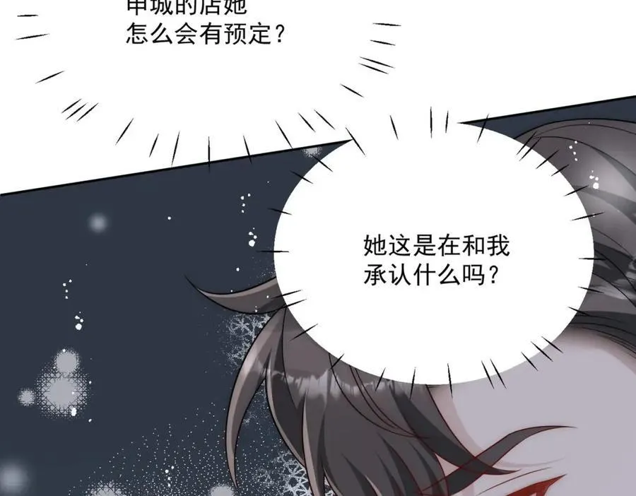 第67话我就是苏蔓越 第21页