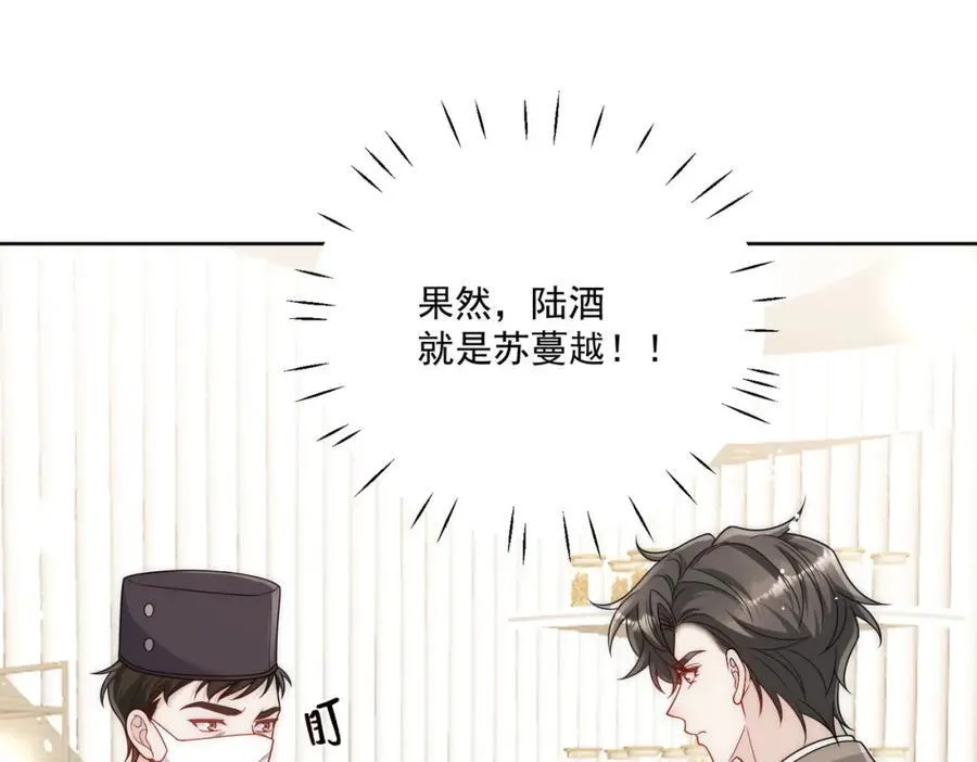 第67话我就是苏蔓越 第36页