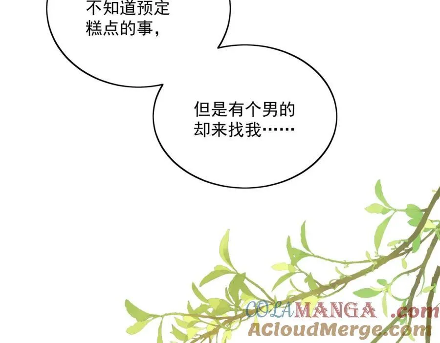 第67话我就是苏蔓越 第40页