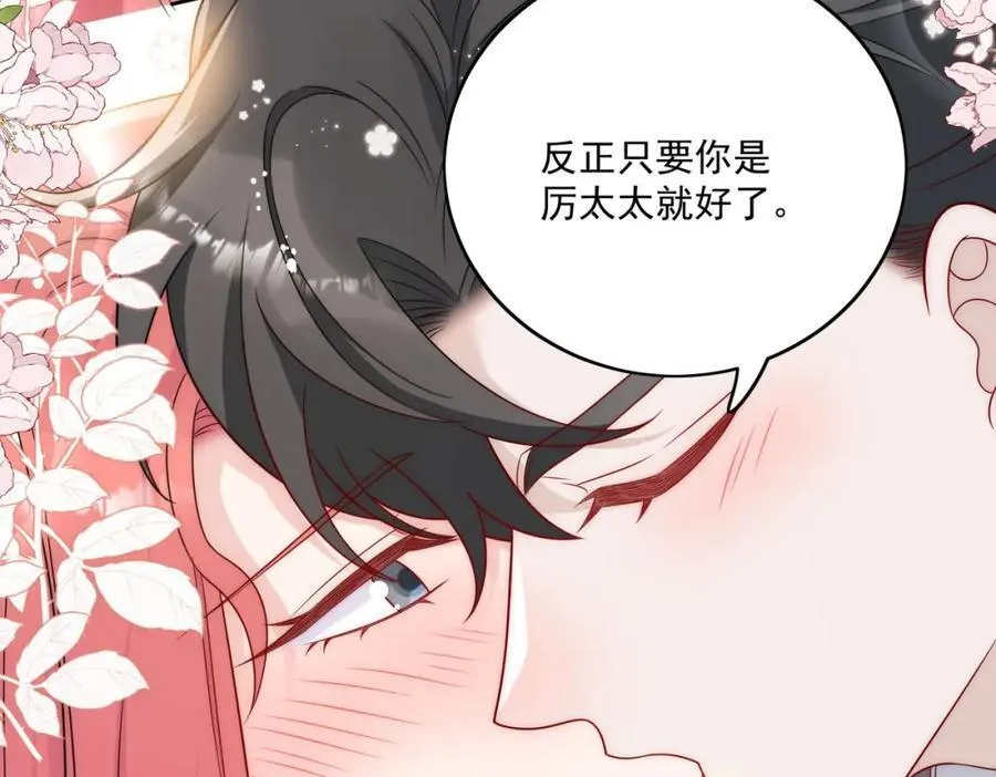 第67话我就是苏蔓越 第54页