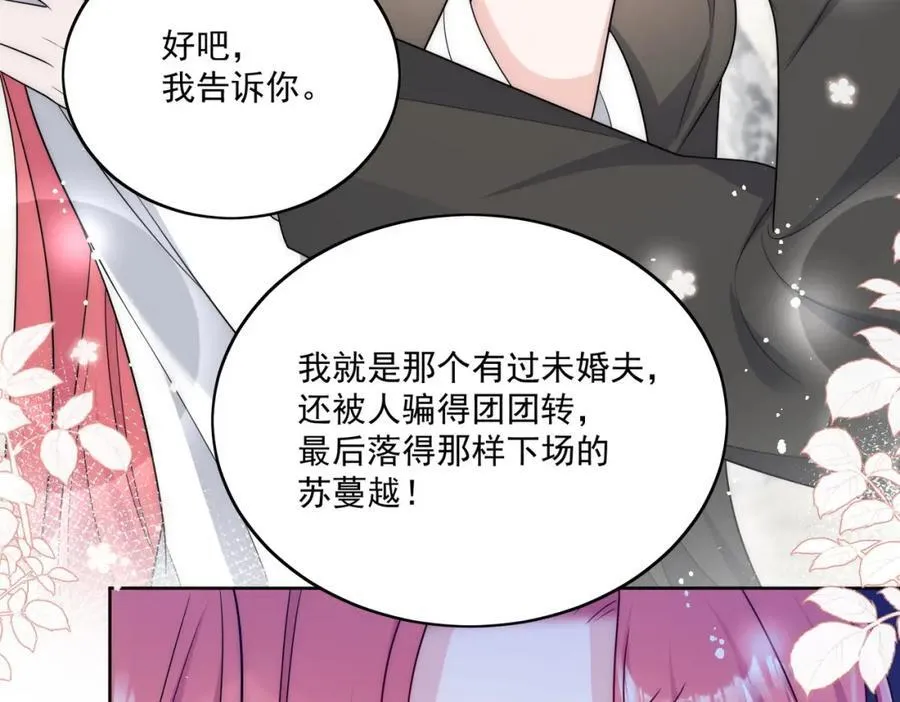 第67话我就是苏蔓越 第59页