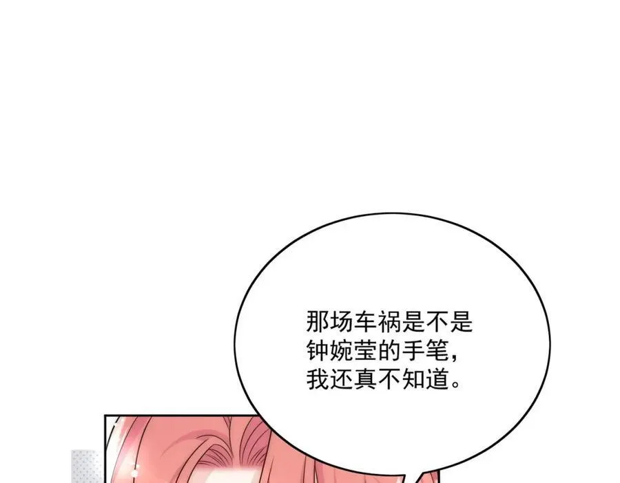 第67话我就是苏蔓越 第63页