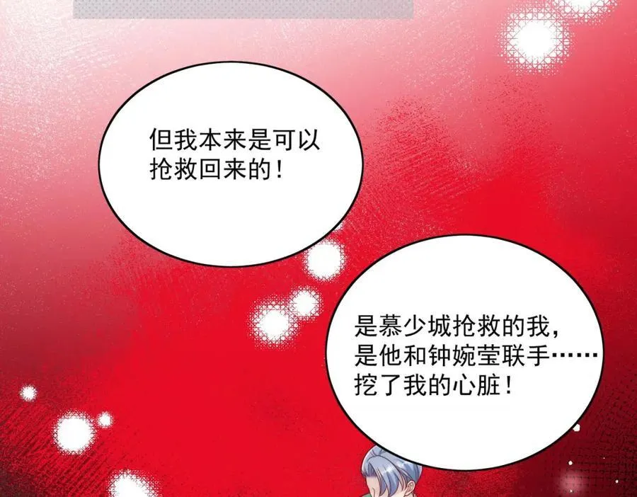 第67话我就是苏蔓越 第65页