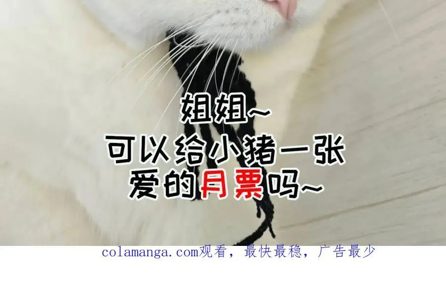 第67话我就是苏蔓越 第77页