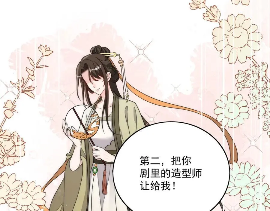 第68话给我下跪 第78页