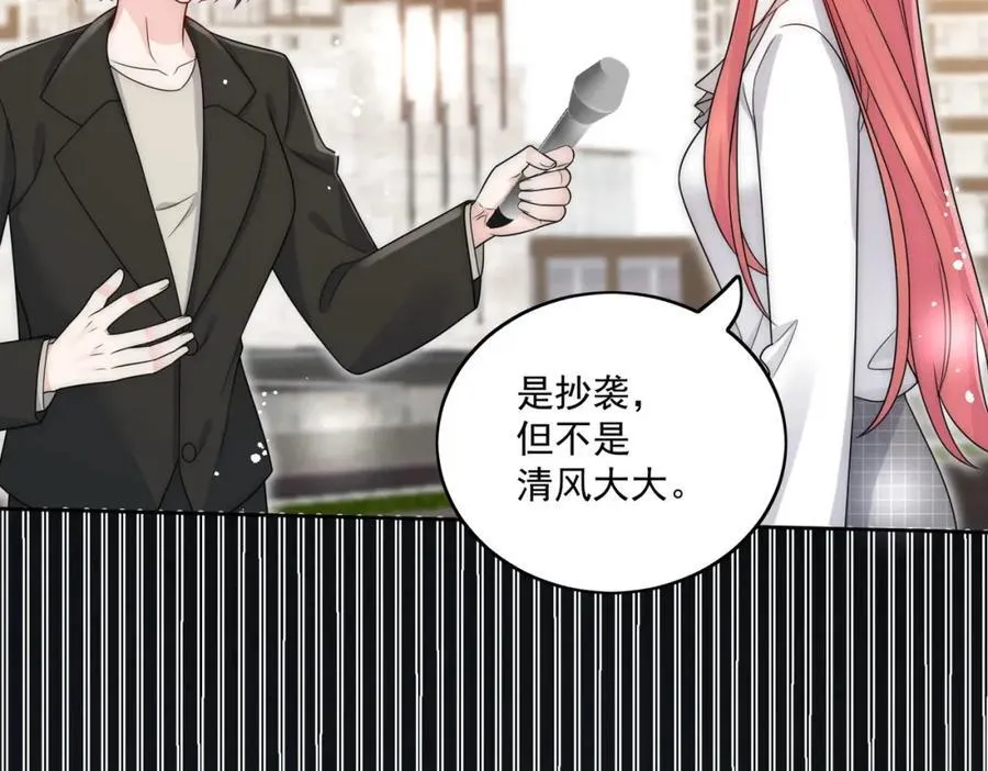 第70话抄袭风波 第23页