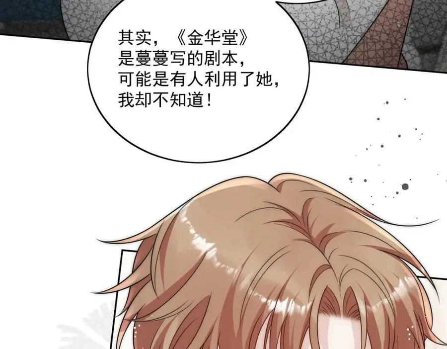 第70话抄袭风波 第39页