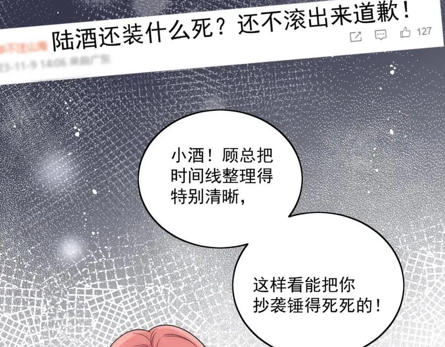 第70话抄袭风波 第57页