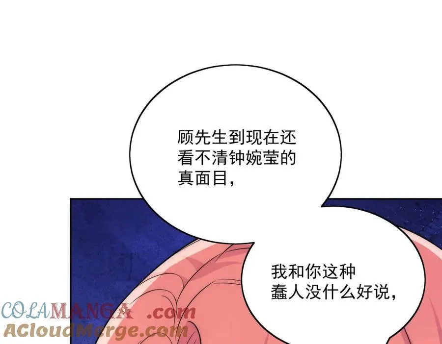 第71话谁才是清风 第17页