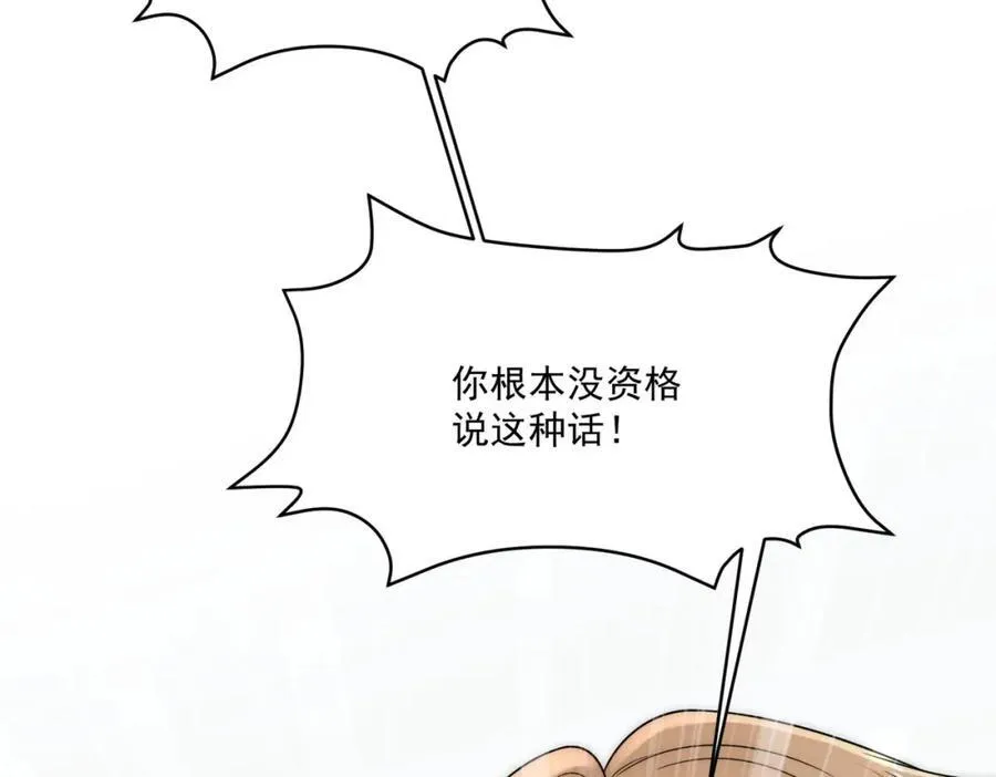 第71话谁才是清风 第26页