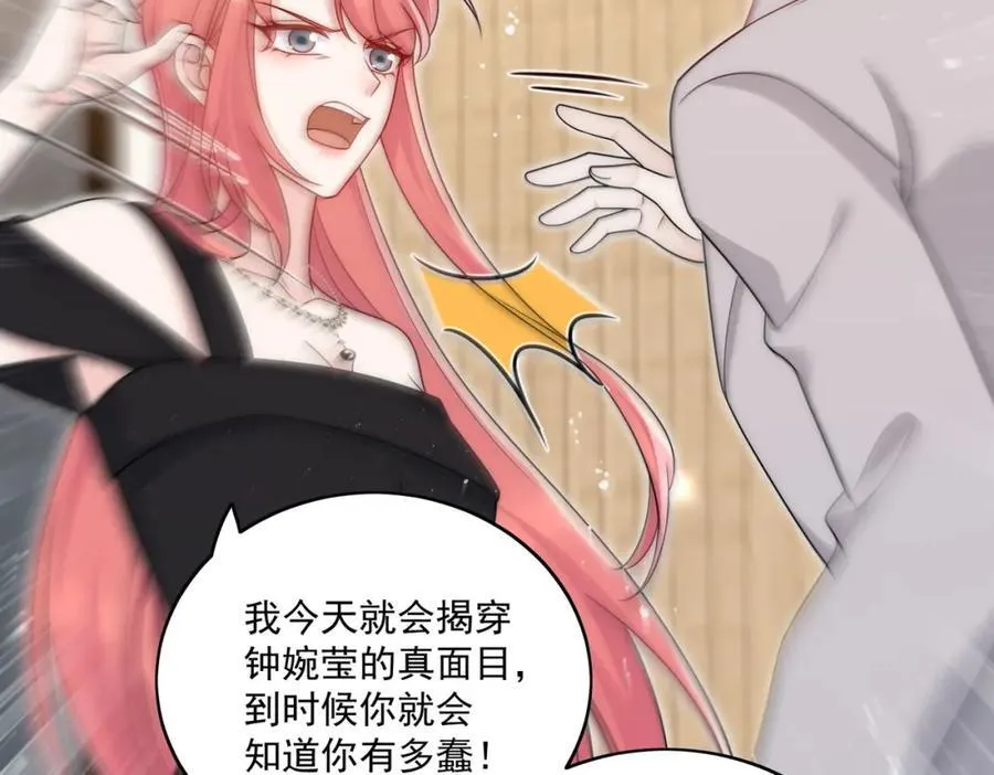 第71话谁才是清风 第31页