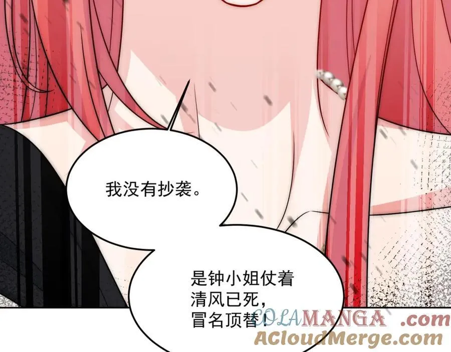 第71话谁才是清风 第45页