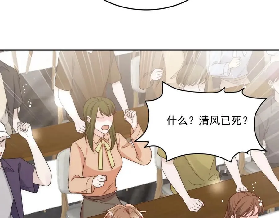 第71话谁才是清风 第46页