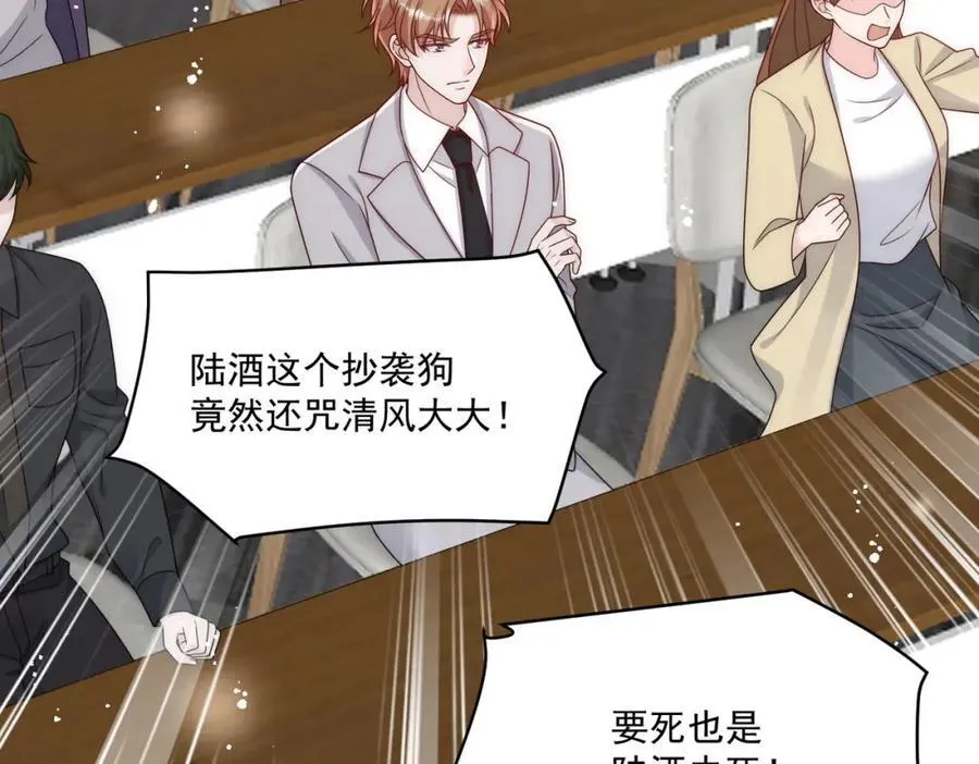 第71话谁才是清风 第47页