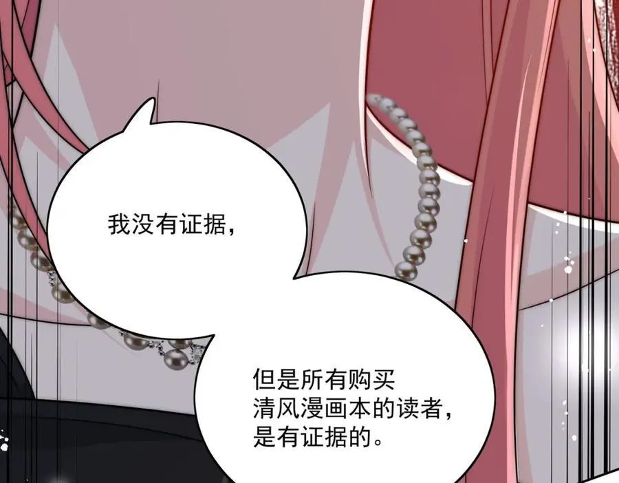 第71话谁才是清风 第59页