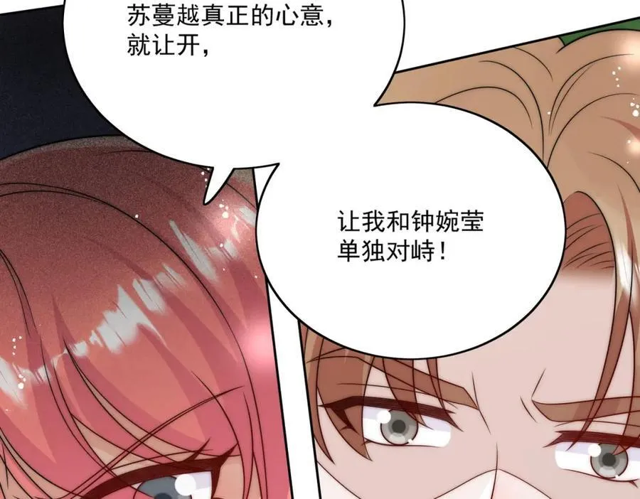 第71话谁才是清风 第66页