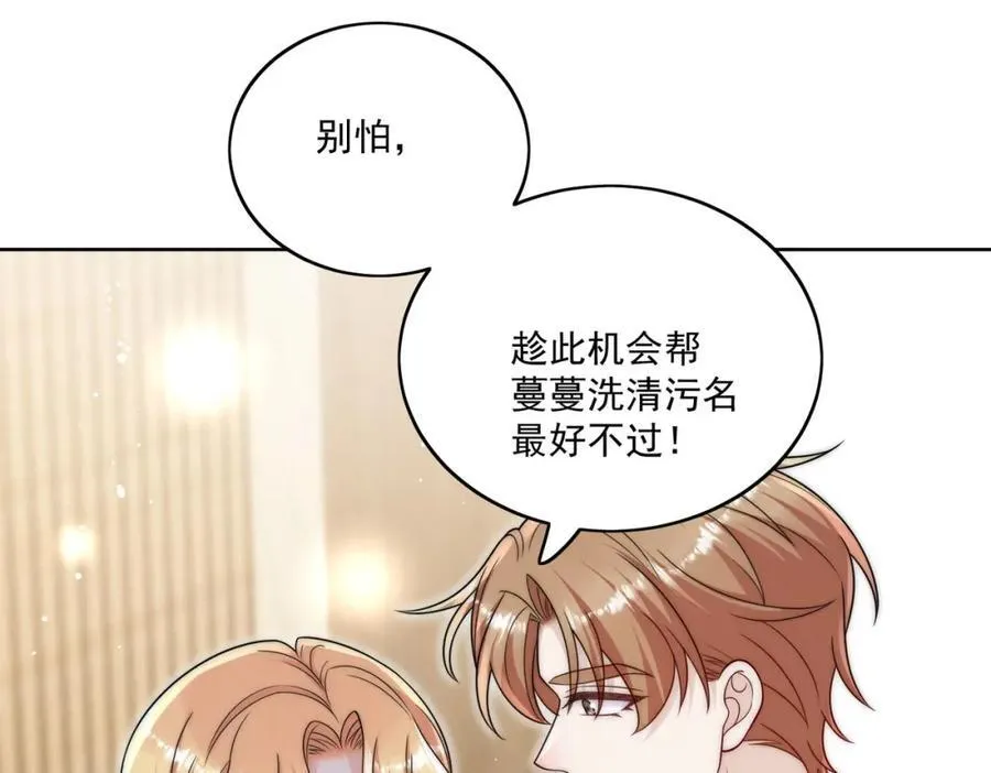 第71话谁才是清风 第71页